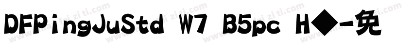 DFPingJuStd W7 B5pc H◆字体转换